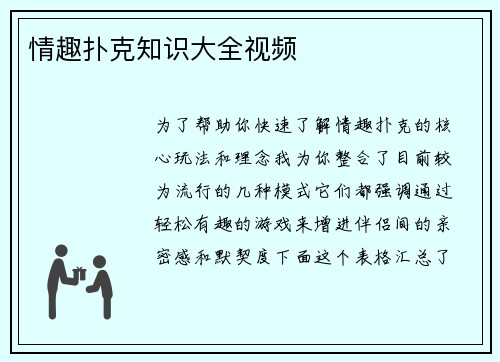 情趣扑克知识大全视频
