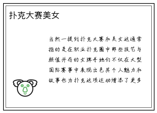 扑克大赛美女