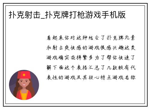 扑克射击_扑克牌打枪游戏手机版